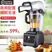 Commercial soymilk machine Breakfast shop with a broken wall machine Fresh mill slag-free large capacity with soundproof cover silent smoothie machine