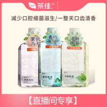 (Live room exclusive) mouthwash bottle 250ML live room exclusive price