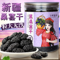 2021 New Xinjiang Mulberry dried black mulberry super flagship store official tea brewing water wine Chinese medicine instant food