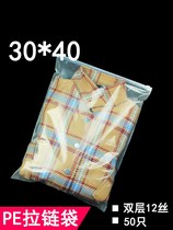 Clothing packaging bag double 12 silk 30*40 PE zipper bag medium transparent storage plastic bag ziplock bag