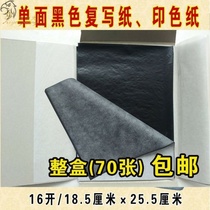 Carbon paper black 16 open single-sided Black penalty printing paper printing color paper small A4 carbon paper rubbing blue paper