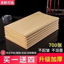 Calligraphy special paper no grid edge paper pure bamboo pulp students brush writing house four treasures thick rice paper calligraphy paper half-life half-cooked beginners practice paper meta-book paper calligraphy paper wholesale