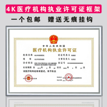 Medical institutions Practice license Framework New version Business and business license photo frame a3A4 hanging wall special industry