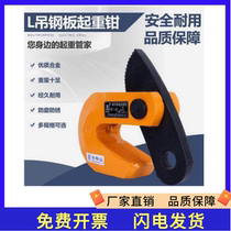 Steel plate lifting hook Lifting pliers hook clip Iron plate clip spreader Horizontal and vertical hanging flat hanging steel plate lifting pliers rigging