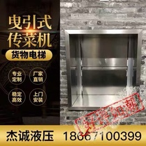 Traction vegetable conveyor Elevator Hotel restaurant ladder Food ladder Automatic feeding machine Hydraulic grocery elevator