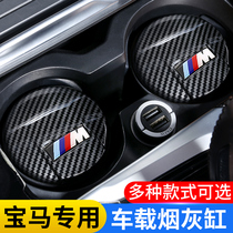Dedicated to BMWs new 5 Series 3 series X1X3X5 creative trend car ashtray with cover car supplies anti-flying ash