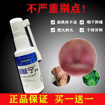 Sore throat dry itching throat sputum foreign body sensation cough and itching spray tonsil inflammation hypertrophy swelling spray