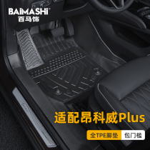 Suitable for Buick Encore plus foot pads full enveloping Avenir Evia dedicated full tpe accessories car