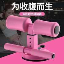 Sit-up Assistive Device Fitness Equipment Home Sucker Type Bodybuilding Machine Women Roll Belly Instrumental Stabilizer Mens House