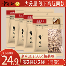 Childhood taste melon seeds 500g hardcover sunflower seed snacks nuts specialty fried goods wholesale