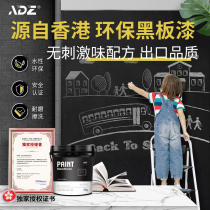Hong Kong ADZ water-based blackboard paint household wall environmental protection latex paint childrens room blackboard wall renovation paint