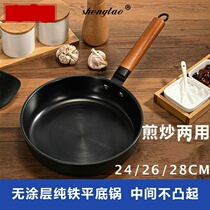 One person food pan without coating frying pan Home iron pan small size jade burning thick egg mini flat-bottomed frying pan