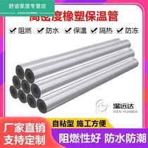 Insulation Pipe sleeve open type aluminum foil self-adhesive rubber-plastic water pipe high temperature resistant pipe antifreeze flame retardant solar hot water pipe