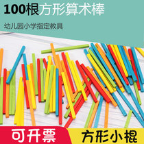 Square small stick first grade learning square color stick learning mathematics small stick teaching tool counting stick counting stick