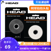 HEAD Hyde tennis racket frame guard tape tennis racket HEAD protective sticker anti-scratch wear-resistant racket HEAD sticker anti-drop paint