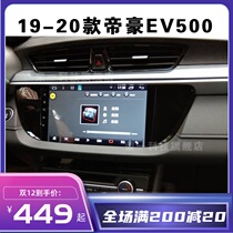 Geely dedicated 19 20 Emgrand EV500 modified central control display large screen smart Bluetooth car voice navigation