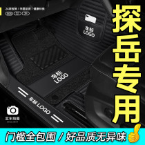 Suitable for Volkswagen Tanyue Foot Pad 20 Tanyue X Full Surround 2021 Special Silk Ring FAW GTE Auto Embroidery