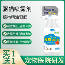 Anti-cat sleuder to prevent kitsch gliturgy spray anti-cat arrest of cat urine spray penalty area for driving cat repellent