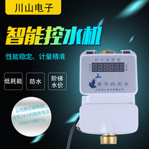 Water control machine integrated card induction water control intelligent IC card wireless bathroom bath card machine Prepaid water meter