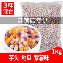 Small taro ball milk tea shop special Taro finished fresh small taro fairy handmade small taro small round small ball taro ball commercial 1kg