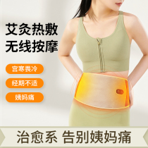 Girls come to great aunt Tummy Tummy Ache WARM PALACE PROTECTION BELT SOOTHING PAIN MENSTRUAL MONTH MENSTRUAL ROUTINE FAKE PALACE CHILL FEVER