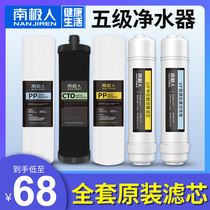 Antarctic water purifier NJR-UF-150B6 original filter full set of affordable package filter