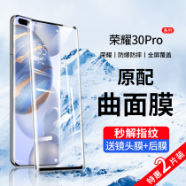 Huawei glory 30pro tempered film 30 mobile phone film 30s full screen coverage youth version full package without white edge water coagulation por ten curved screen full glue honor 30 original factory uv protective film