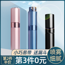 Perfume Split Bottle Portable Upscale Small Spray Bottle High-end Mini Empty Bottle Small Sample Divider Fine Mist Spray Bottle