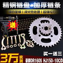 Haojue DR160S motorcycle chain chain set of HJ150-10C 10D speed up the size of sprocket teeth