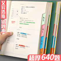 Wrong problem book senior high school students thickened error correction book b5 mathematics English wrong problem collection book college students postgraduate entrance examination notebook student bully civil servant wrong problem set big number junior high school students wrong problem sorting record book