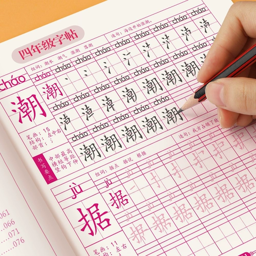 Сорок -пять -школьные посты преподавательских изданий Синхронный китайский китайский китайский ученик четвертого класса III дети 456 -й класс в следующем семестре, жесткая ручка, ручки, артефакт, артефакт, девочки -шрифты, красивая обычная практика сценария