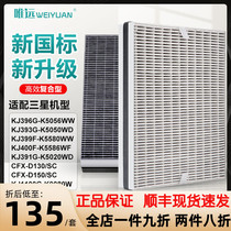 Adapting Samsung air purifier filter KJ396G-K5056WW KJ393G-K5050WD CFX filter