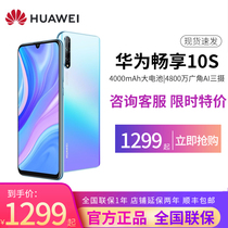 (Only 1299 yuan) Huawei Huawei enjoy 10s mobile phone official imagination 10s full Netcom smart thousand yuan machine three photos Huawei new students take pictures of elderly mobile phone 4G