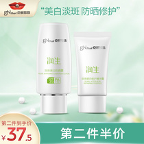 Jingrun Pearl special sunscreen for pregnant women Whitening hydration cream Pregnancy lactation available set