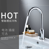 All-copper smart automatic induction faucet single cold and hot infrared control rotary household basin wash