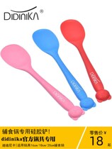 South Korean baby accessories pan special silicone Spoon Di Dinica Baby Non Stick Pan Small Shovel