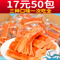 Hand torn crab roe crab stick 50 packs of instant crab meat crab stick seafood flavor Net red snacks snack snack snack food