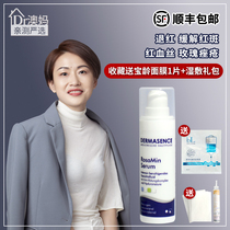 German DiMarsens Rose Qingshu red essence hyperinflammatory red red red blood rose acne 30ml