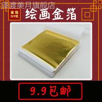 Painting gold leaf decorative gold leaf Taiwan imitation gold leaf 12 colors to choose from 9.9