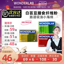 wonderlab white kidney bean dietary fiber blocker element powder inulin 0 fat stomach clear defecation bowel small green strip