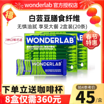 WonderLab white kidney bean dietary fiber powder inulin small green strip box sugar-free absorption 0 clear oil fat defecation intestinal tract