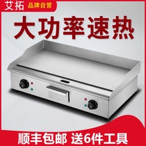 Atuo electric grilled gas hand cake machine gas teppanyaki equipment fried squid grilled skewers fried rice noodles home Commercial