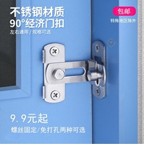 Stainless steel latch door bolt dormitory door buckle glass door lock anti-theft door 90 degree non-perforated old wooden door anti-lock buckle