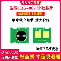 The application of Canon CRG-337 Toner Chip MF211 MF210 223d 212w MF215 216n 221d 217w M