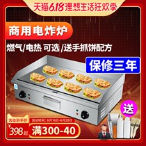Special ground stall stove hand grabbing cake machine Commercial electric pickpocketing stove machine squid fried rice stall iron plate burning equipment