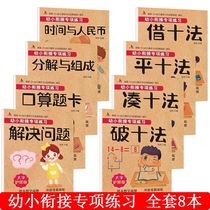 Addition and subtraction within 20 practice every day math calculation this big class the first grade the ten methods to break the ten methods.