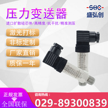 Imported diffused silicon universal pressure transmitter Water pressure sensor 4-20mA water supply vacuum gas hydraulic oil pressure