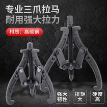Three-claw Rama multi-function bearing removal extractor removal tool Triangular Rama pull code puller two-claw