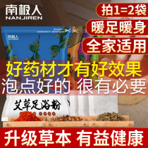 Wormwood wort leaf safflower foot Chinese medicine bag male Lady ginger herb foot bath powder bag dispelling cold and dampness dampness