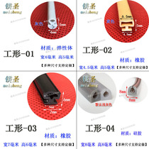 I-shaped rubber sealing strip card slot edge caulking anti-collision high temperature resistant silicone tape press table rubber molding machine